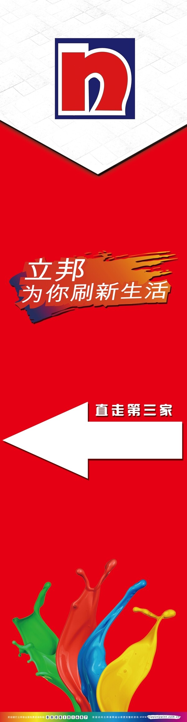 立邦漆展板圖片