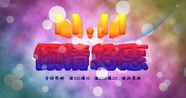 雙十一淘寶海報素材下載