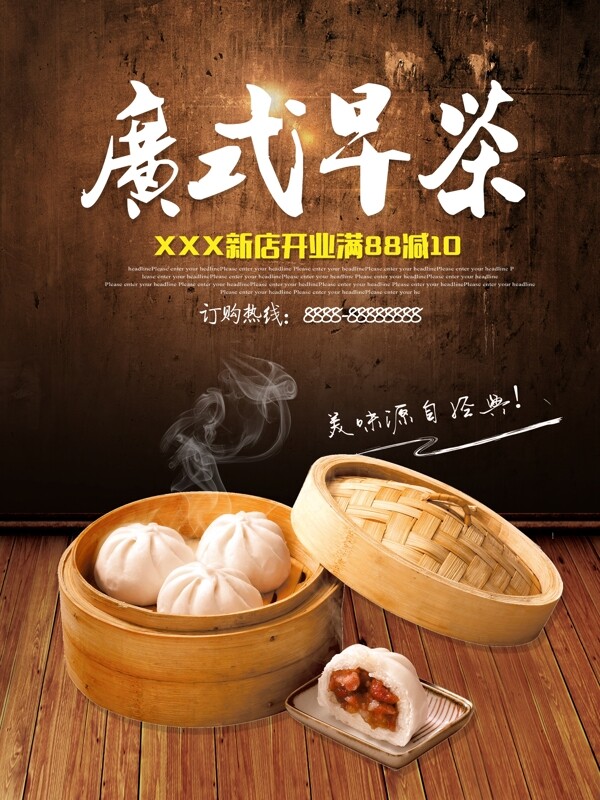 广式早茶粤式美食点心优惠促销海报高清