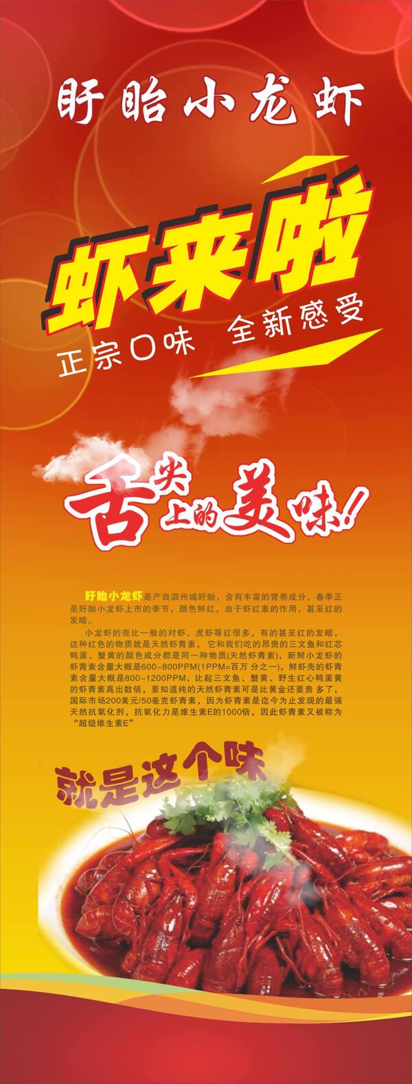 蝦來了展架轉曲