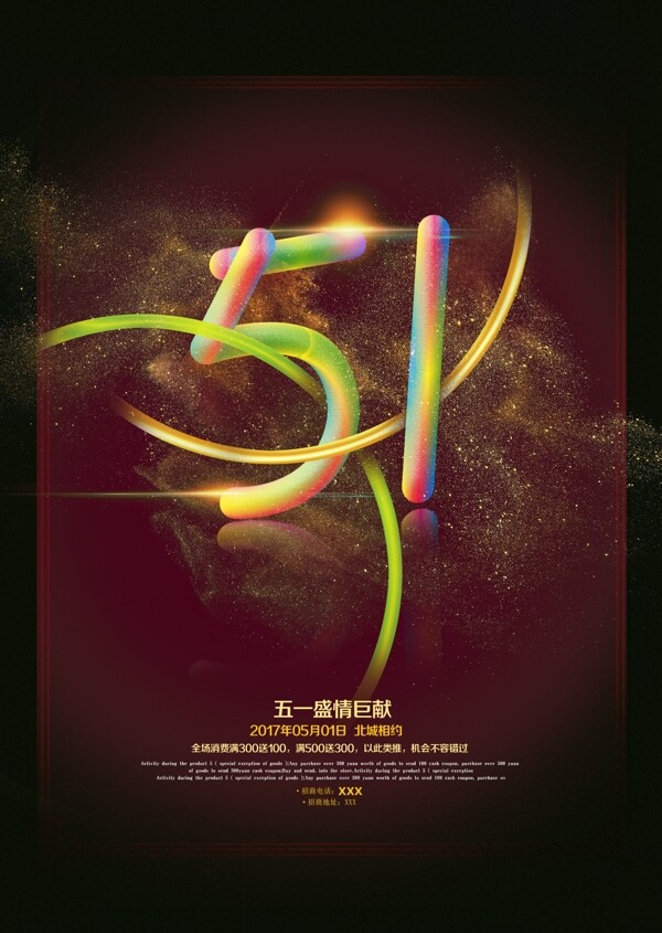 51勞動(dòng)節(jié)