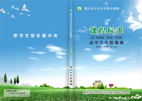 高中生生涯计划画册书籍封面设计