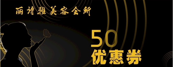 美容優(yōu)惠券