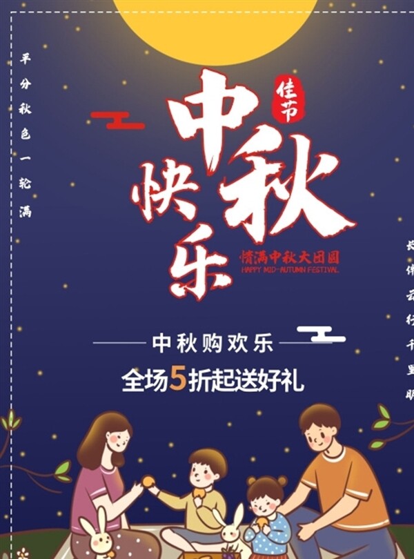 中秋海報