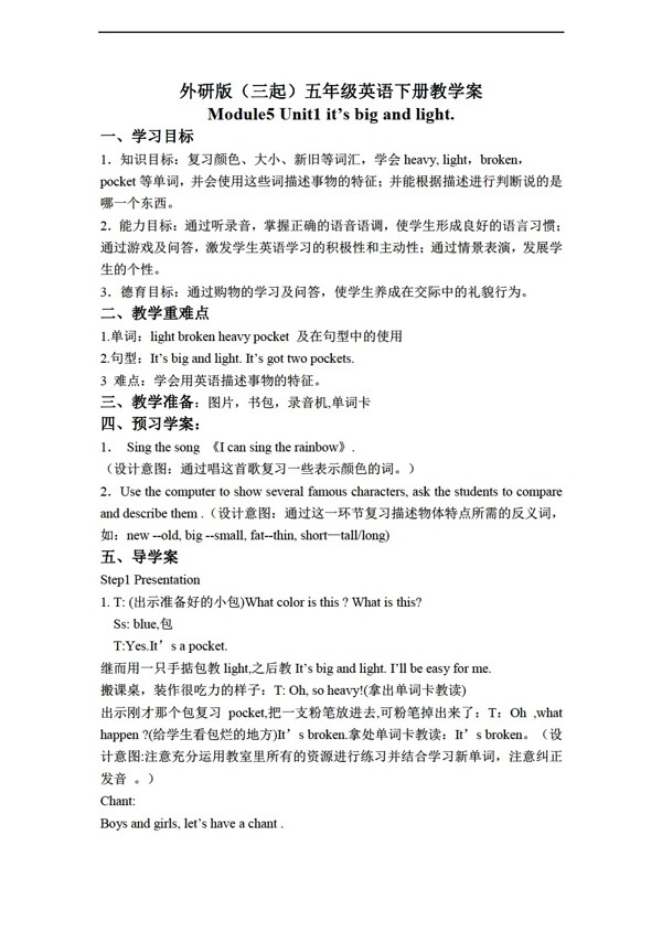 五年級(jí)下英語三起下冊(cè)教學(xué)案module5unit1