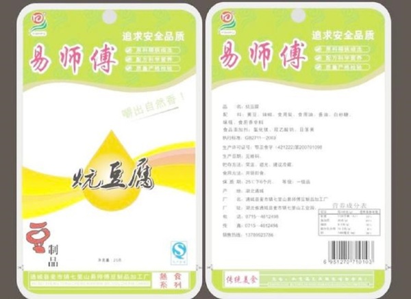 干子包裝模板下載