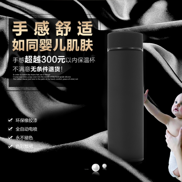 主圖保溫杯psd文件