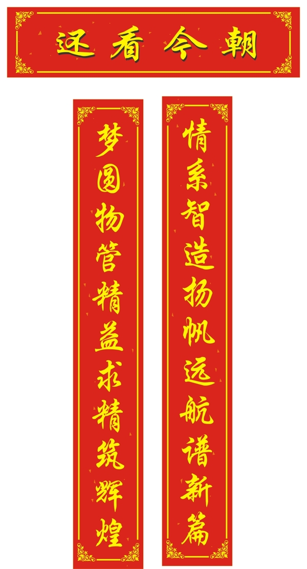 對(duì)聯(lián)