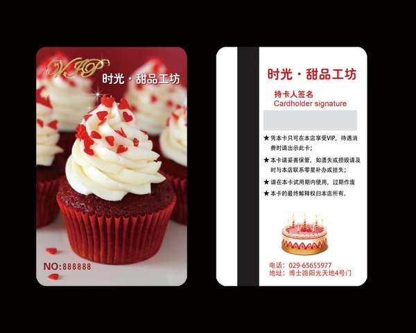 時(shí)光甜品坊VIP會(huì)員卡