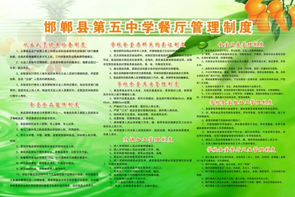 餐廳管理制度