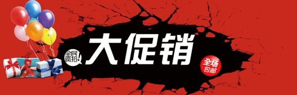 淘寶大促銷