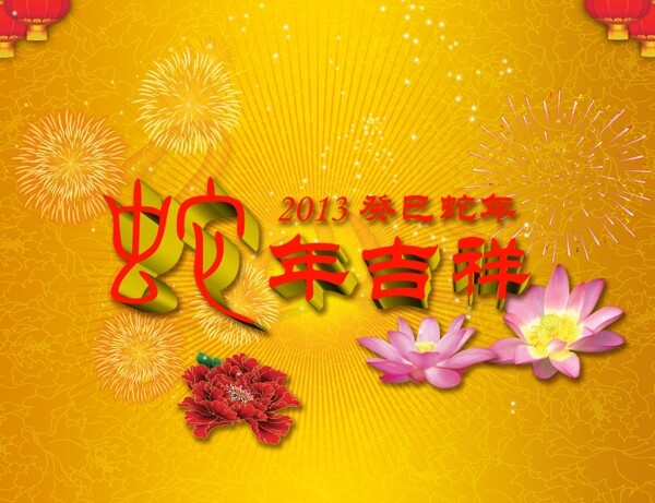 蛇年吉祥背景圖片