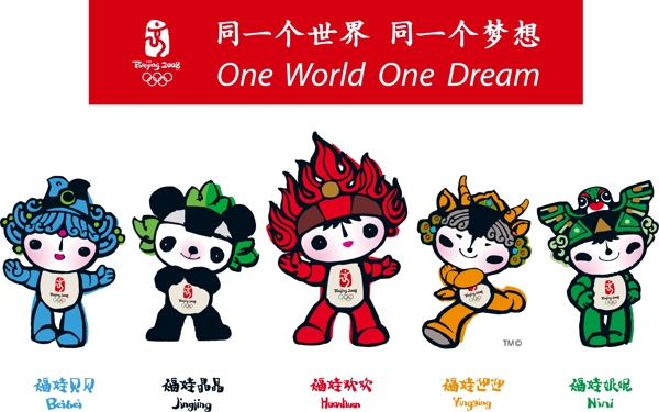 印花矢量图运动2008北京奥运吉祥物徽章标记免费素材