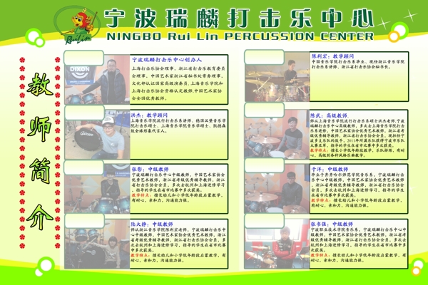 鼓行展板圖片
