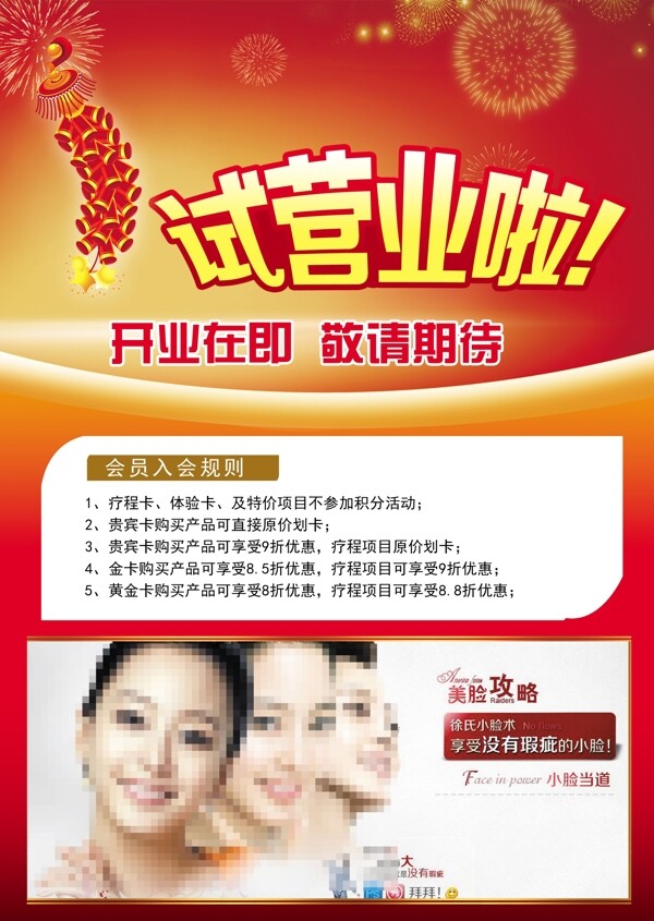 美容院開業(yè)海報(bào)圖片