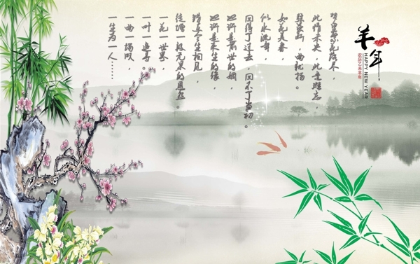 羊年綠竹