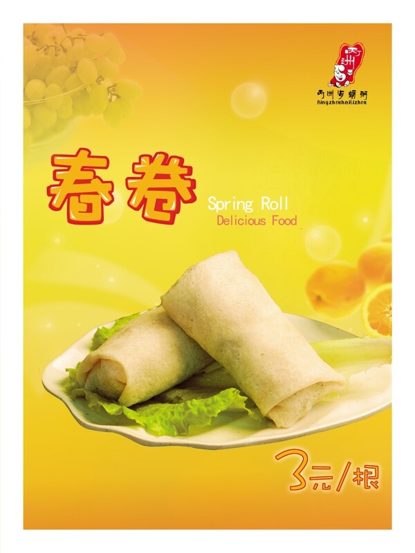 春卷圖片