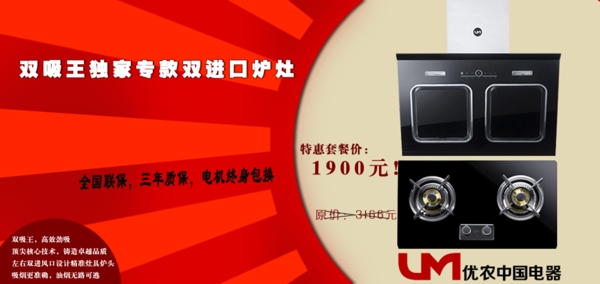淘寶爐灶促銷海報(bào)