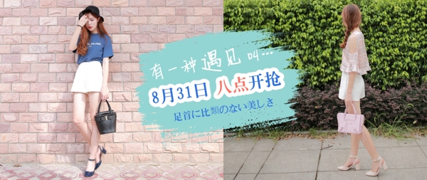 女鞋海報(bào)
