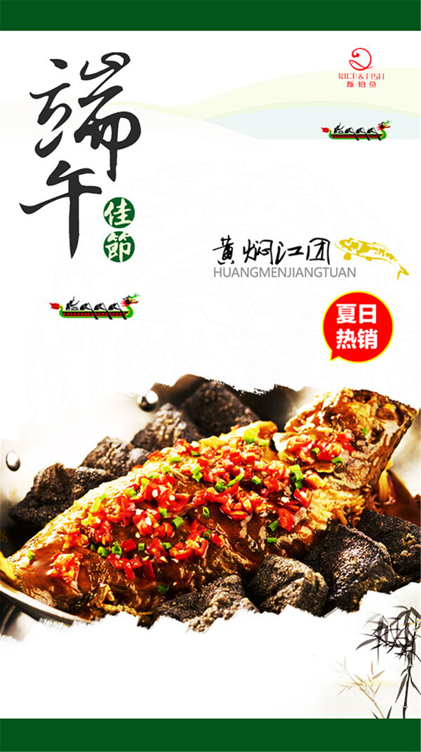 飯怕魚端午海報(bào)