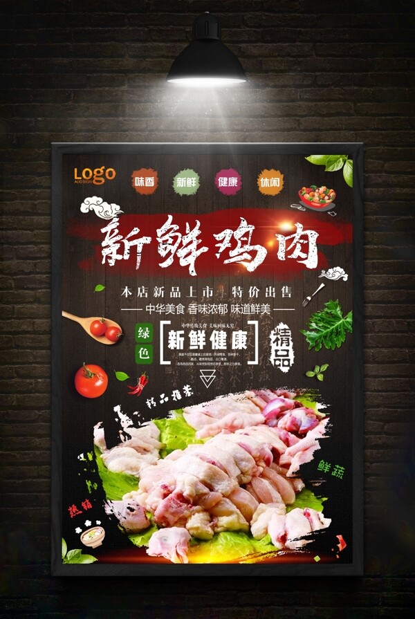雞肉