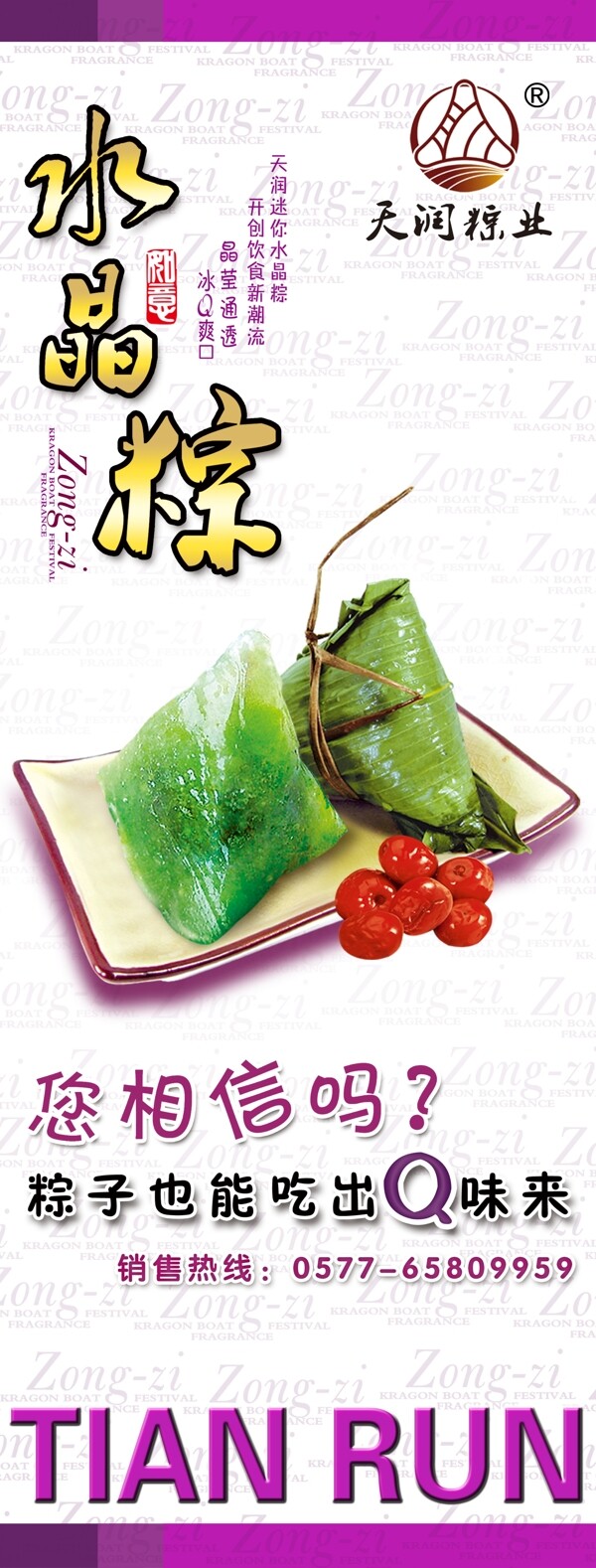 粽子x展架圖片