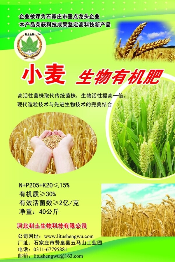 小麦生物有机肥图片