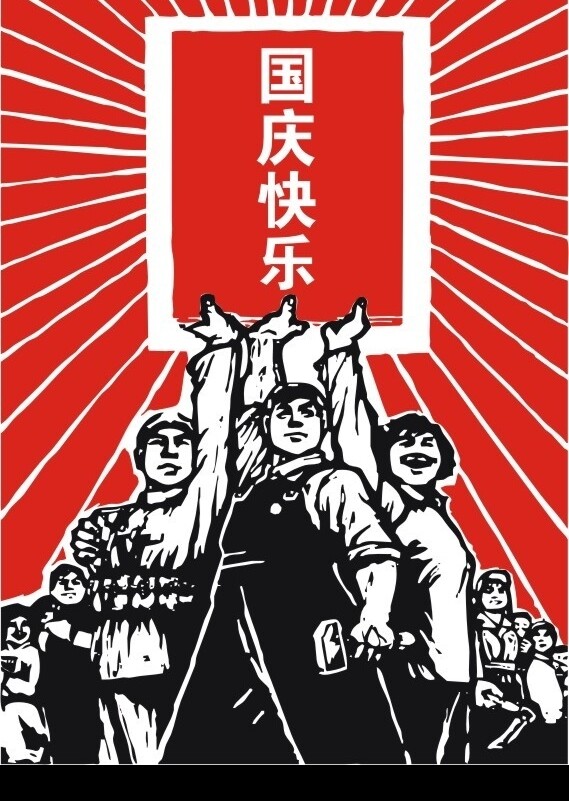 工農(nóng)兵圖片