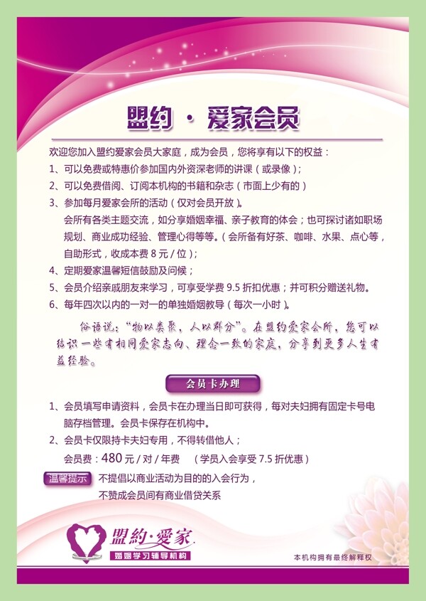 會(huì)員制度圖片