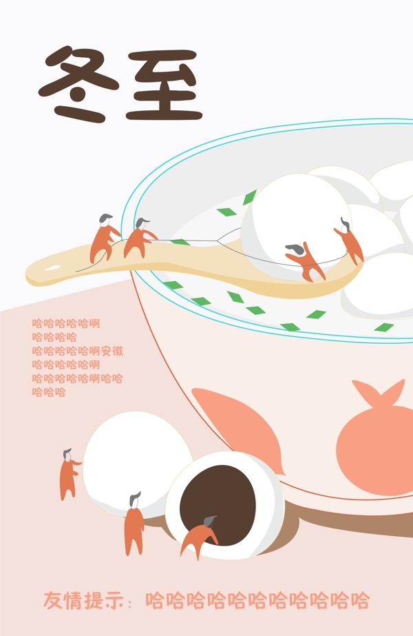 節(jié)氣冬至