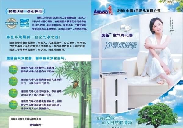 安利空氣凈化器宣傳單圖片