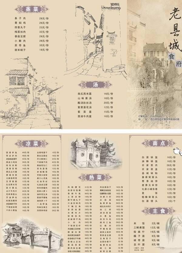 老县城食府菜单图片