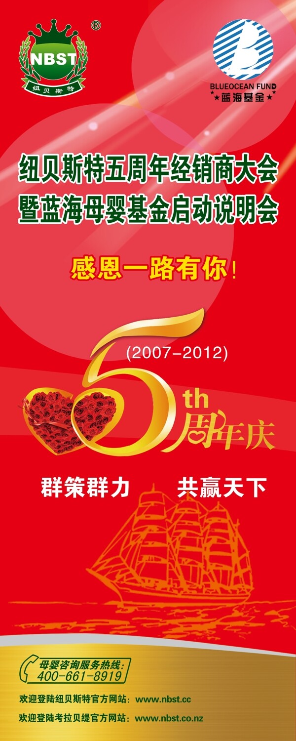 五周年慶易拉寶圖片
