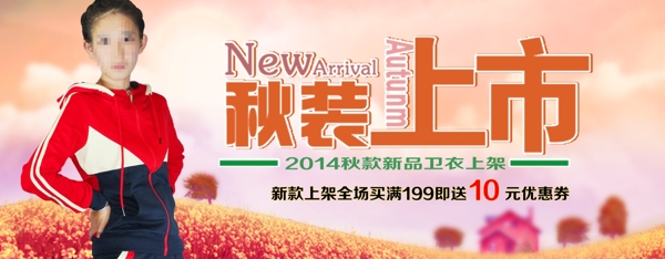 淘寶女裝衛(wèi)衣新品上市輪播圖