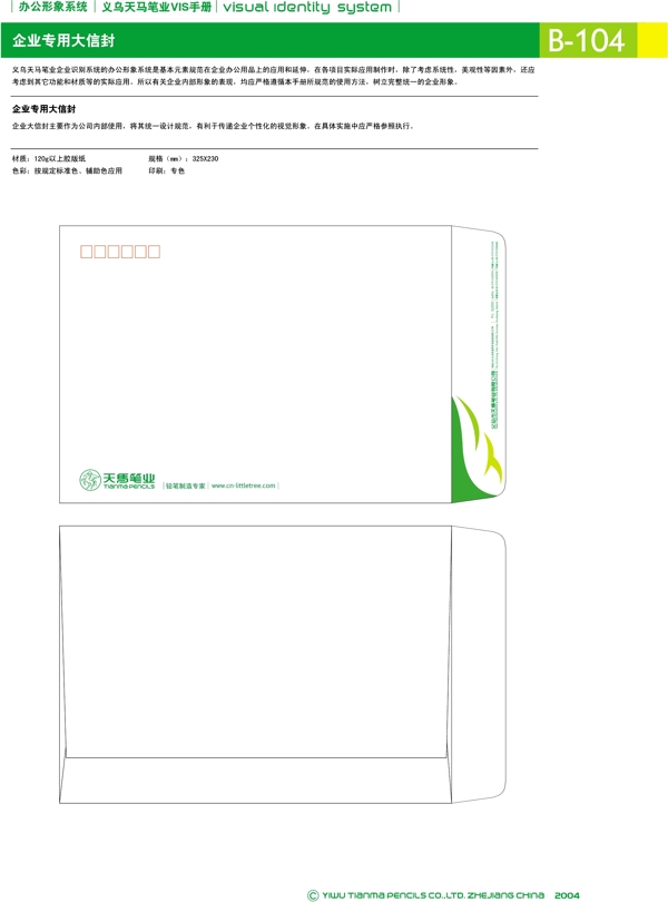 浙江義烏天馬筆業(yè)集團(tuán)矢量CDR文件VI設(shè)計VI寶典辦公形象系統(tǒng)規(guī)范