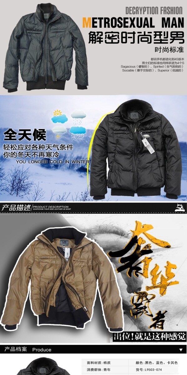 男士服裝詳情