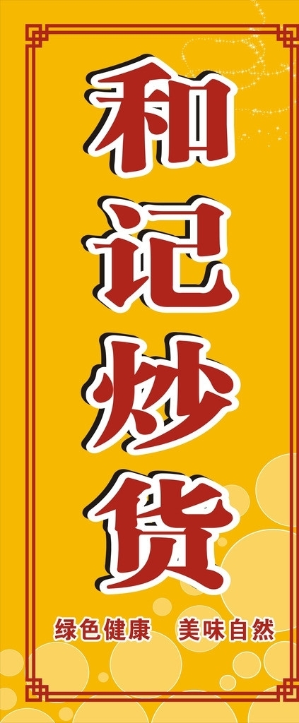 炒貨圖片