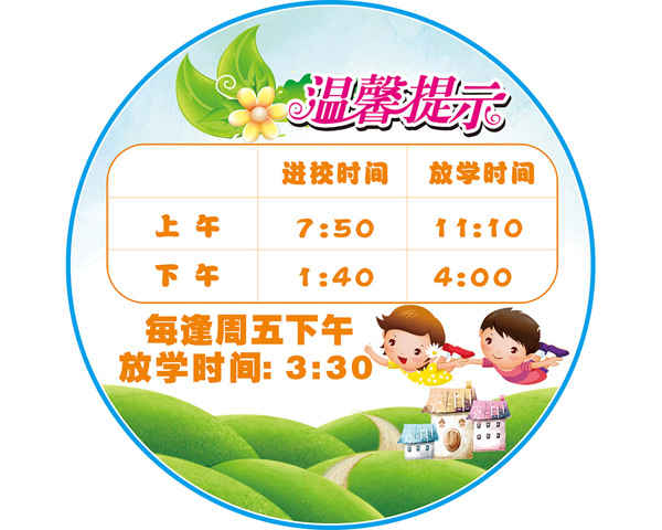 幼兒園溫馨提示