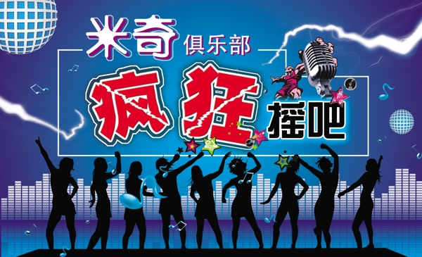 瘋狂搖吧圖片