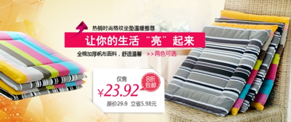 家紡海報素材