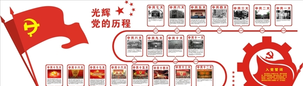 黨建文化墻