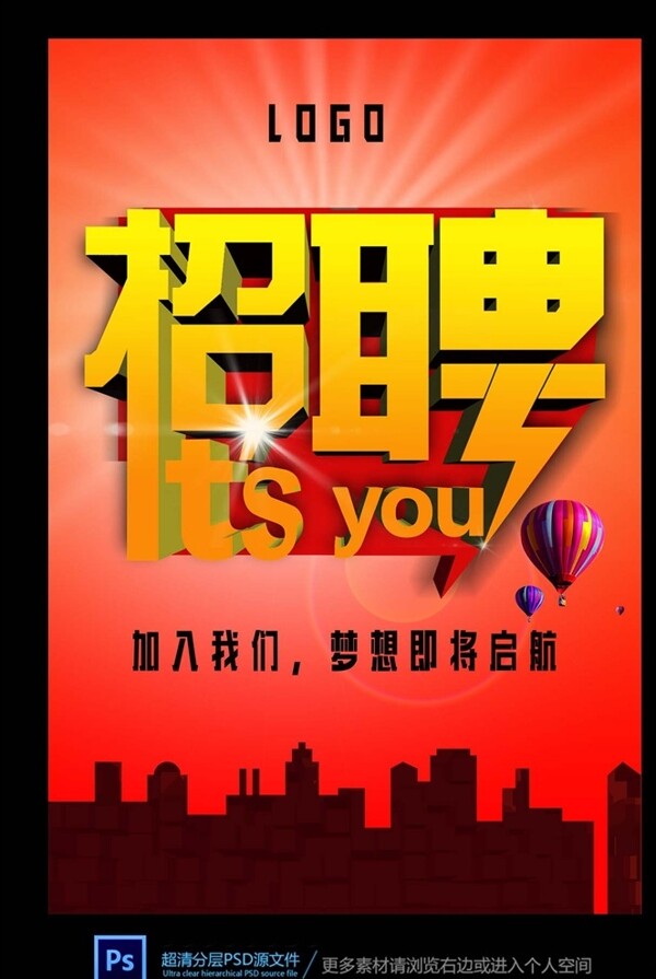 招聘