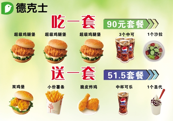 德克士