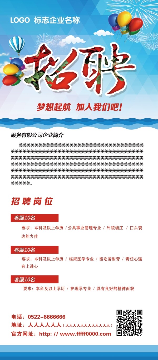 企業(yè)招聘展架