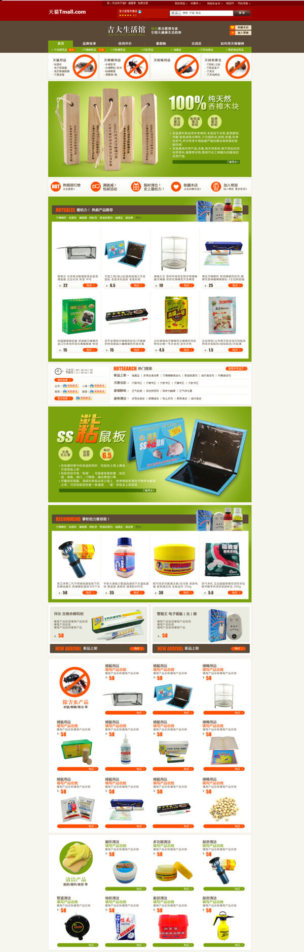 家居雜貨產(chǎn)品促銷海報