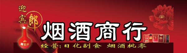 迎賓郎圖片