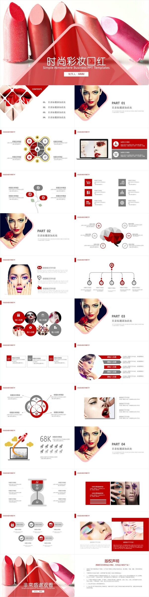 美容美女彩妆口红产品宣传介绍PPT模板
