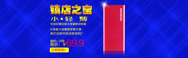 淘寶海報電源海報圖片