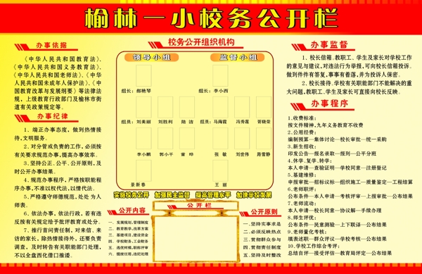 校務(wù)公開欄圖片