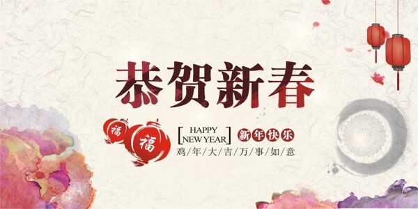 恭賀新春